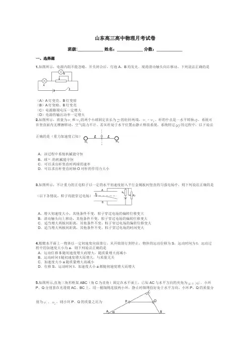 山东高三高中物理月考试卷带答案解析
