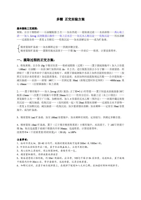 正交设计多糖提取实验方案
