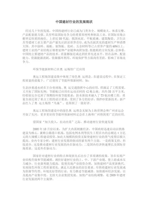 中国建材行业的发展现状