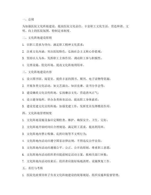 医院文化阵地管理制度