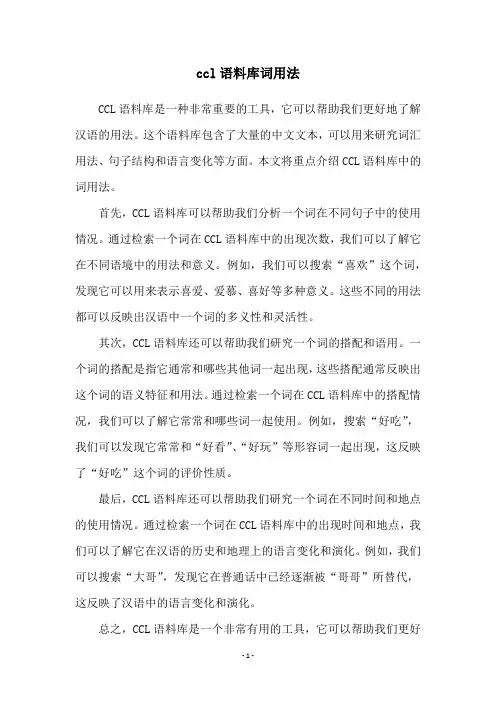 ccl语料库词用法