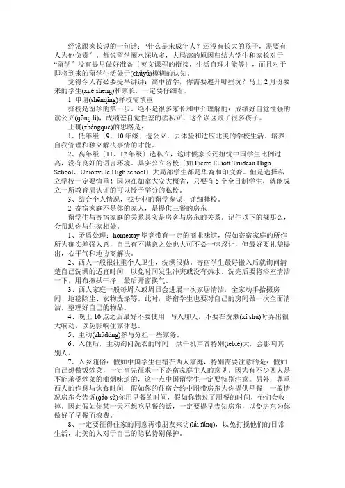 高中留学加拿大——你需要避开这些坑