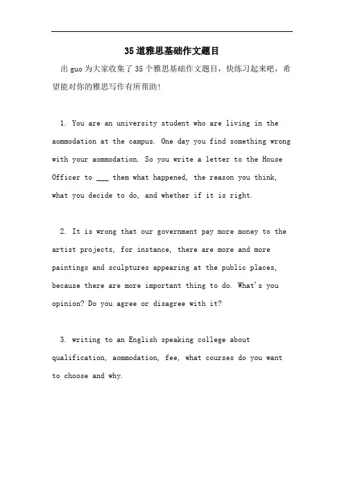 35道雅思基础作文题目