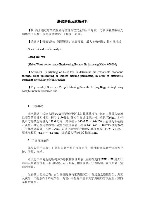 爆破试验及成果分析