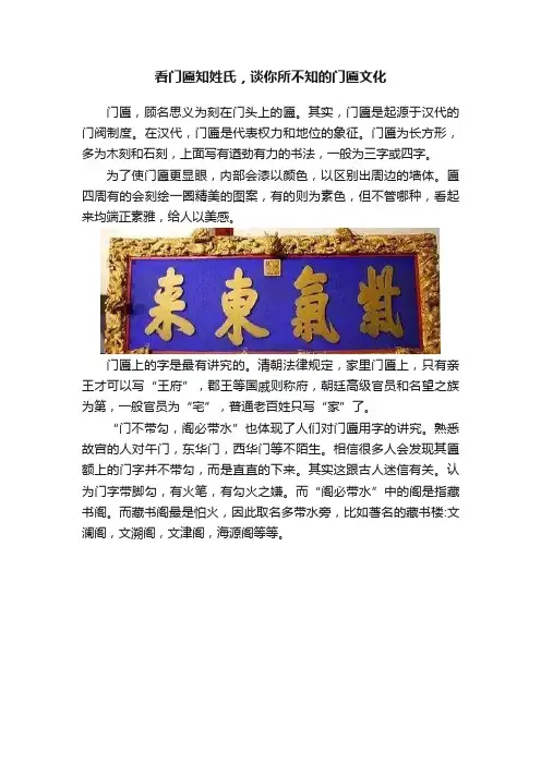 看门匾知姓氏，谈你所不知的门匾文化