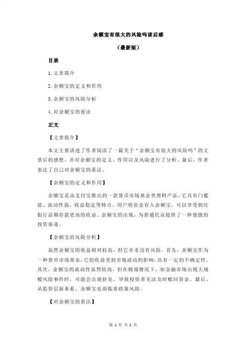 余额宝有很大的风险吗读后感