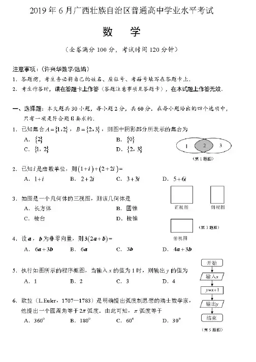 2019年6月广西壮族自治区普通高中学业水平考试数学试题(含答案)