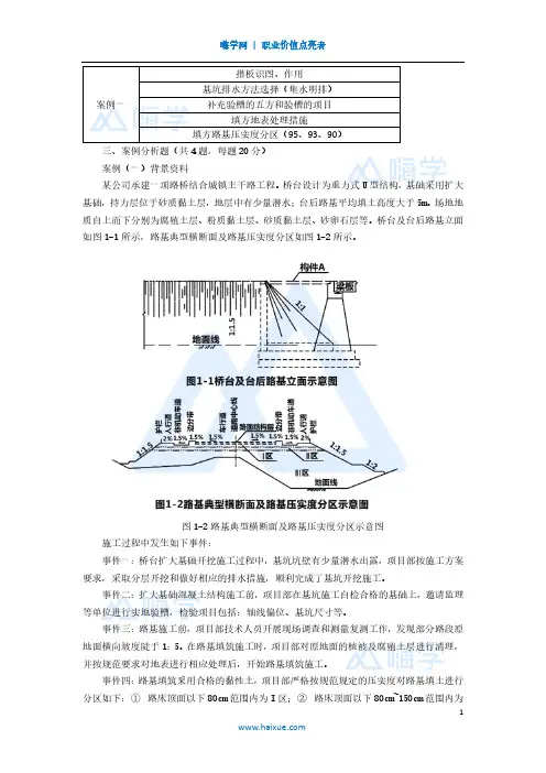 二级建造师市政案例分析 案例一、案例二