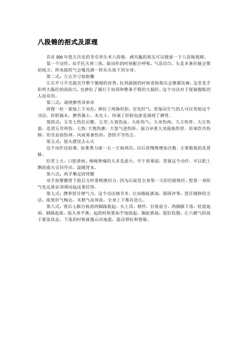 八段锦的招式及原理