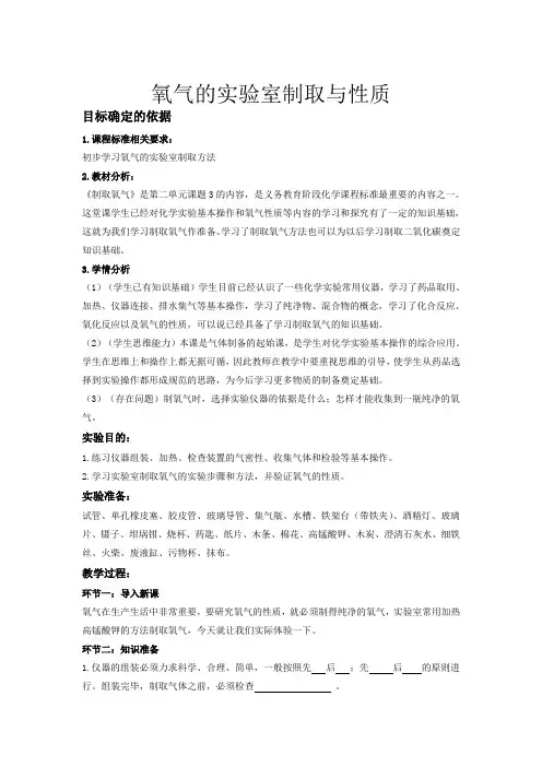 实验活动1 氧气的实验室制取与性质教学设计