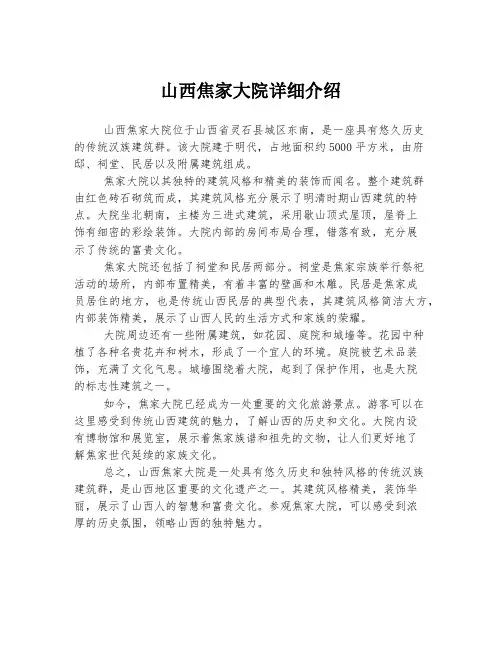 山西焦家大院详细介绍