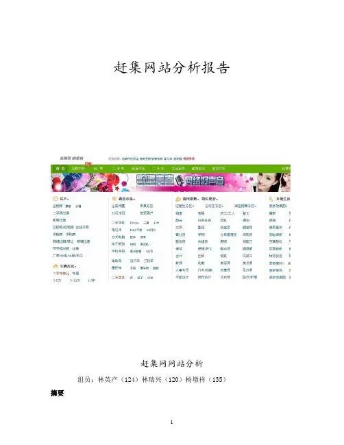 赶集网网站分析 2