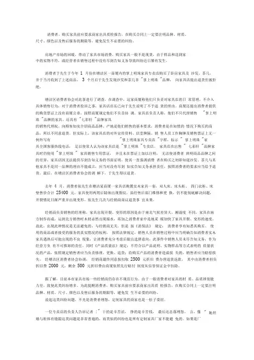 家具投诉案例