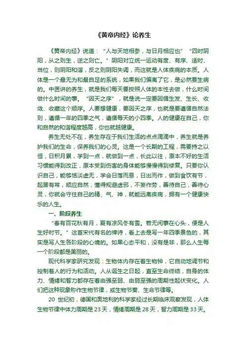 《黄帝内经》论养生