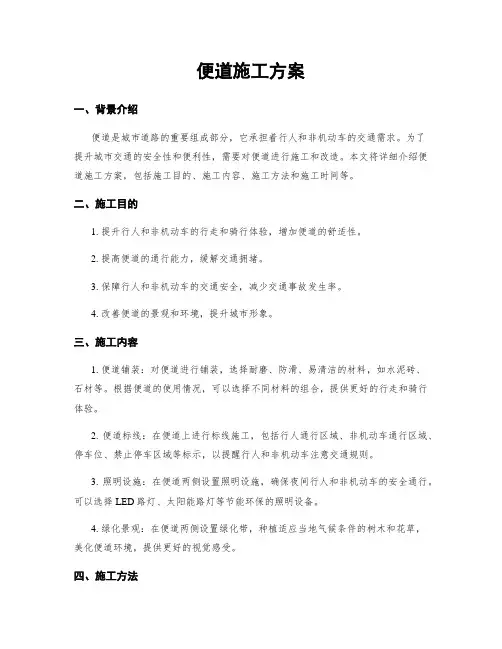 便道施工方案