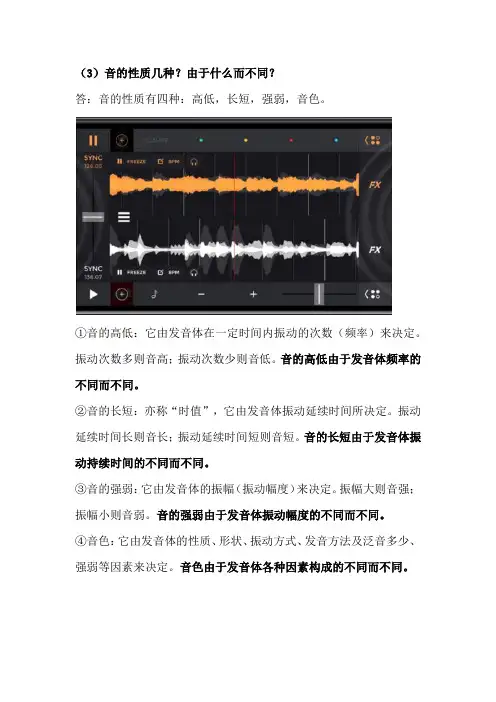 音乐理论基础第一章复习题(3)音的性质几种？由于什么而不同？
