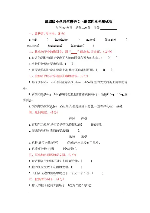 部编人教版小学四年级语文上册第四、五单元单元测试卷(含答案解析)
