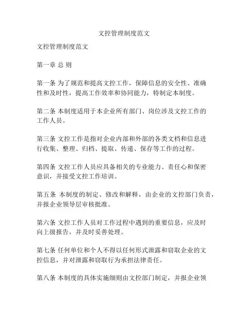 文控管理制度范文