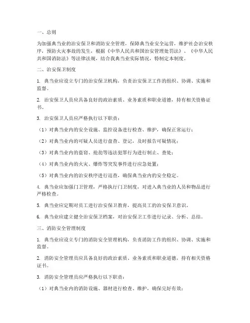 典当业治安保卫消防安全管理制度
