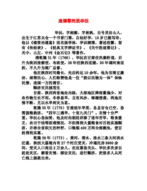 造福黎民说毕沅[权威资料]