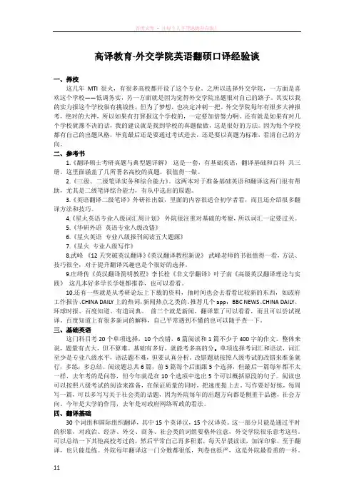 高译教育-外交学院英语翻硕口译经验谈