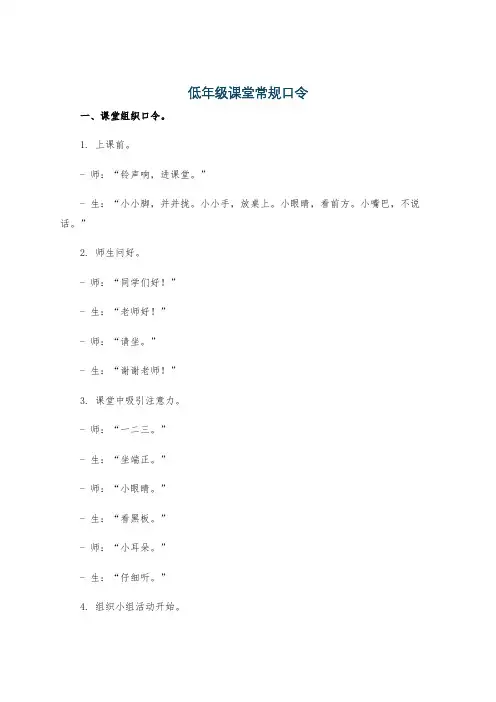 低年级课堂常规口令