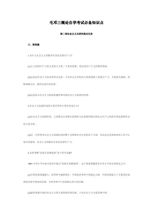 毛邓三概论自学考试必备知识点