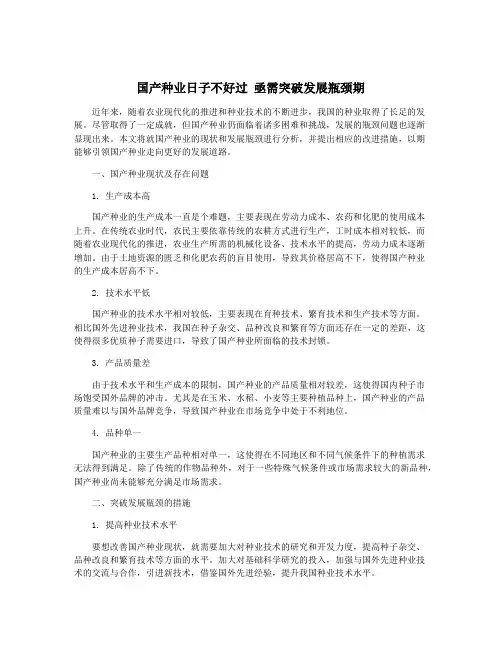 国产种业日子不好过 亟需突破发展瓶颈期