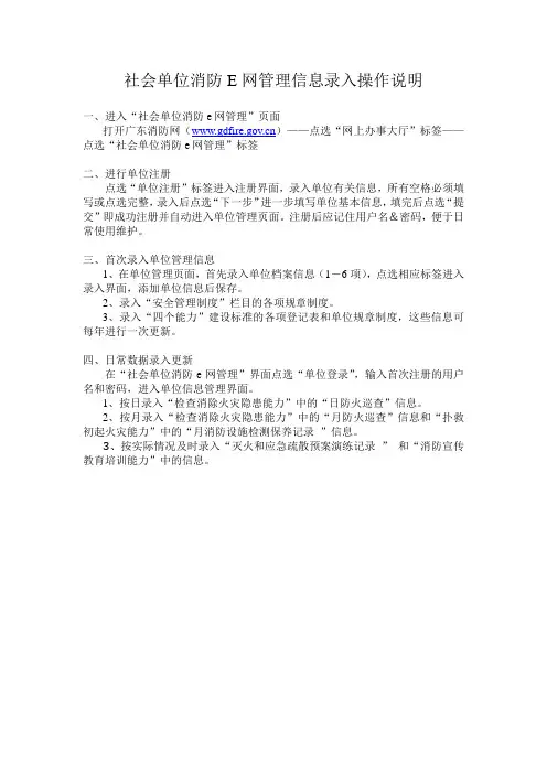 社会单位消防E网管理信息录入操作说明