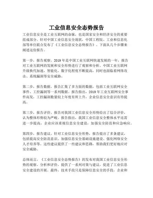 2023-工业信息安全态势报告-1