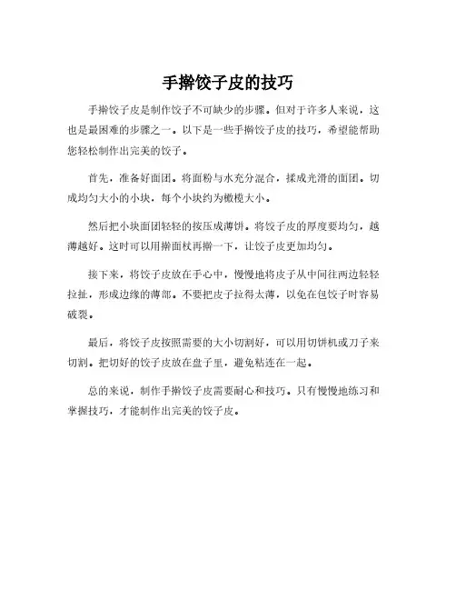 手擀饺子皮的技巧