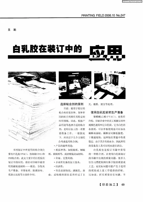 白乳胶在装订中的应用