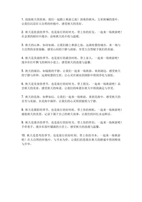 秋游简单的一段话