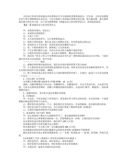 团建活动主持词优秀范文