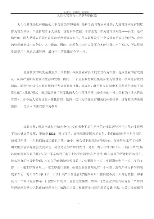 人性化与人情化管理区别