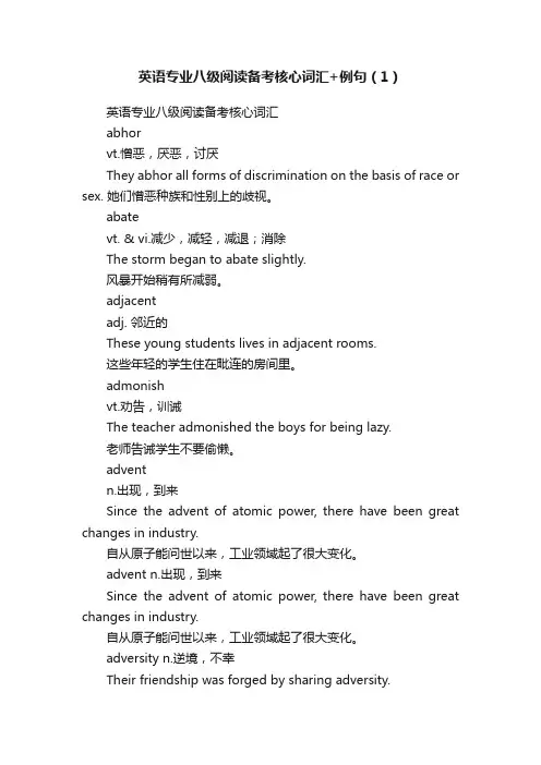 英语专业八级阅读备考核心词汇+例句（1）
