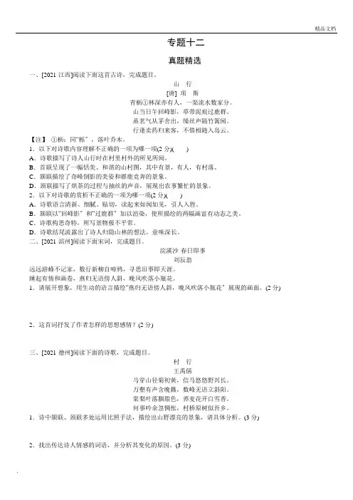 2018年浙江中考语文古诗词鉴赏