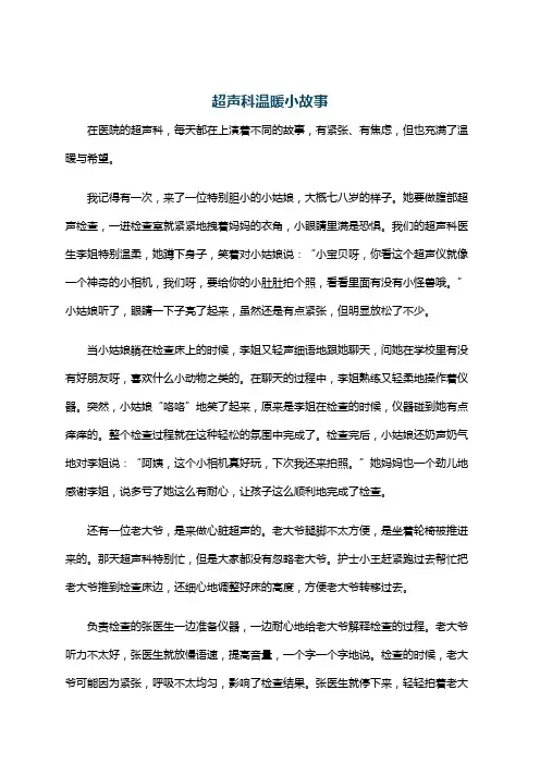 超声科温暖小故事