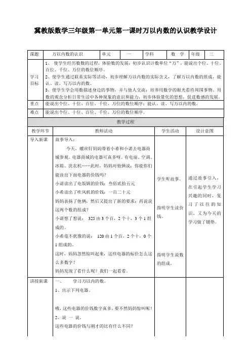 三年级上册数学教案-第一单元第一课时认识万以内的数冀教版