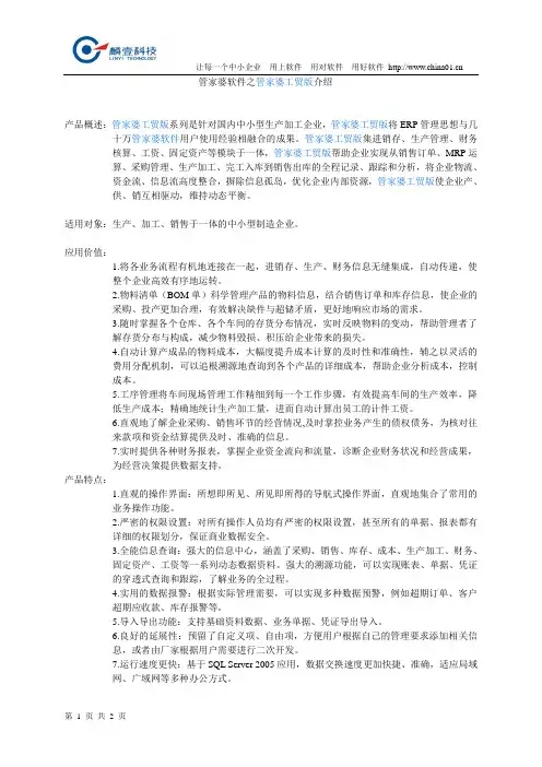 管家婆软件之管家婆工贸版介绍