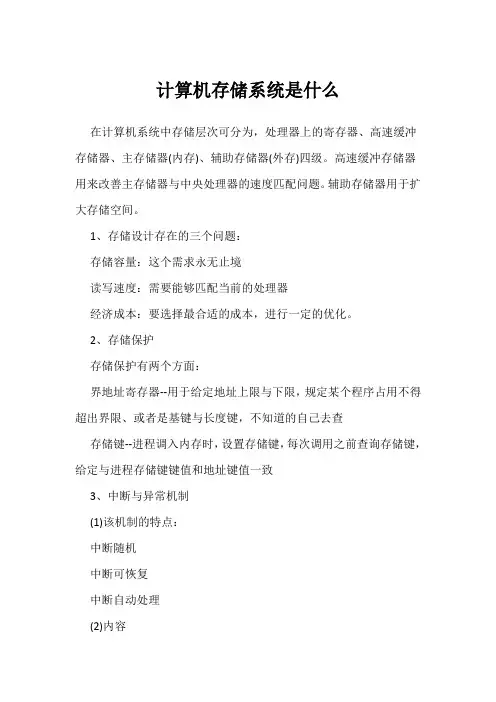 计算机存储系统是什么