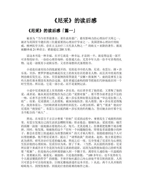 《尼采》的读后感