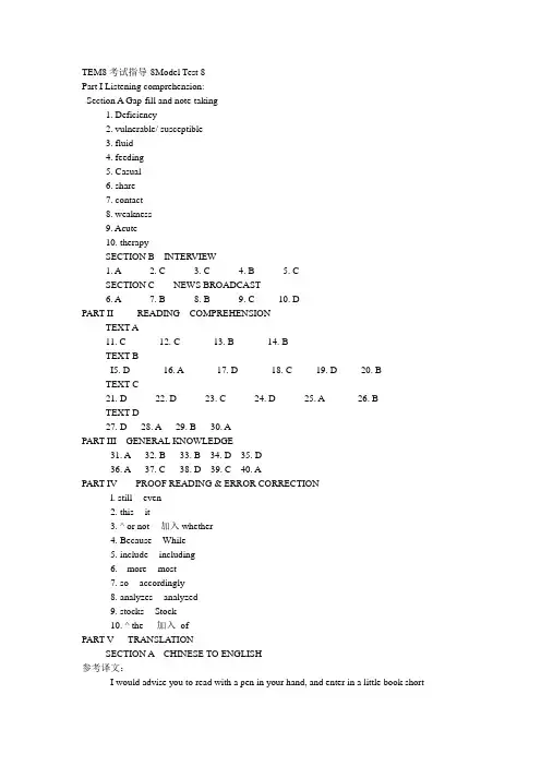 TEM8考试指导-8