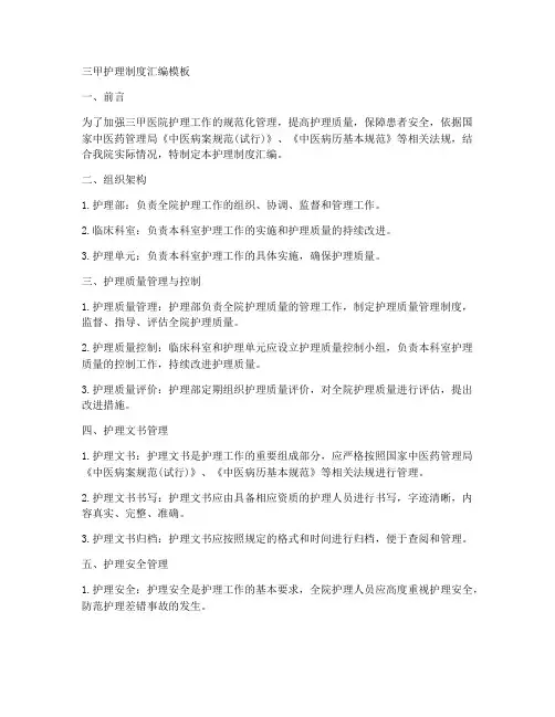 三甲护理制度汇编模板