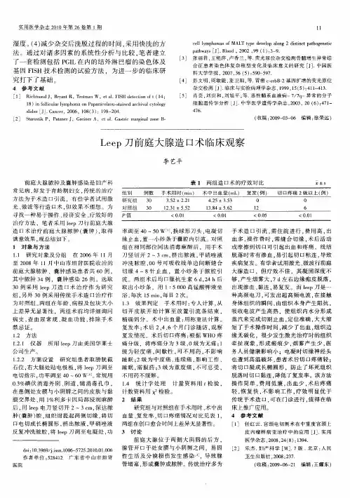 Leep刀前庭大腺造口术临床观察