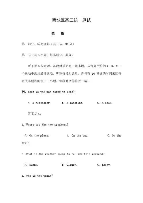 北京市西城区高三英语一模试题与答案