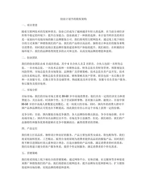 创业计划书的股权架构