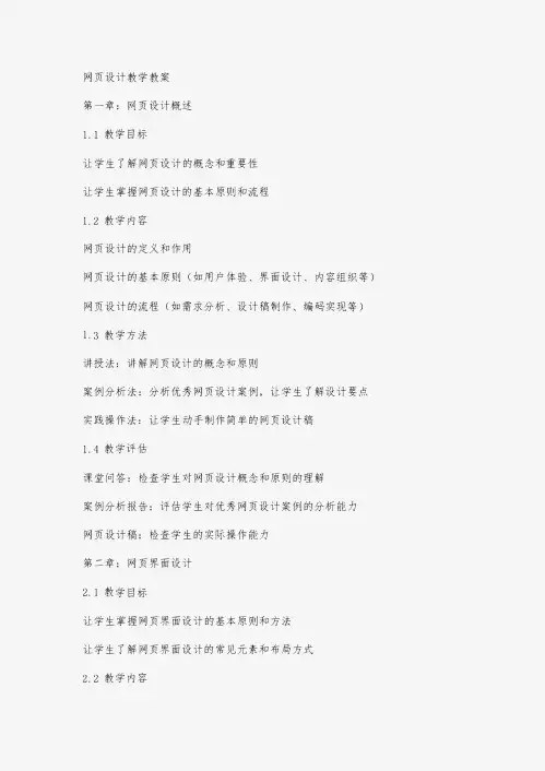 网页设计教学教案