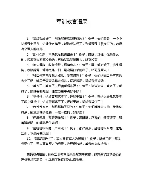军训教官语录