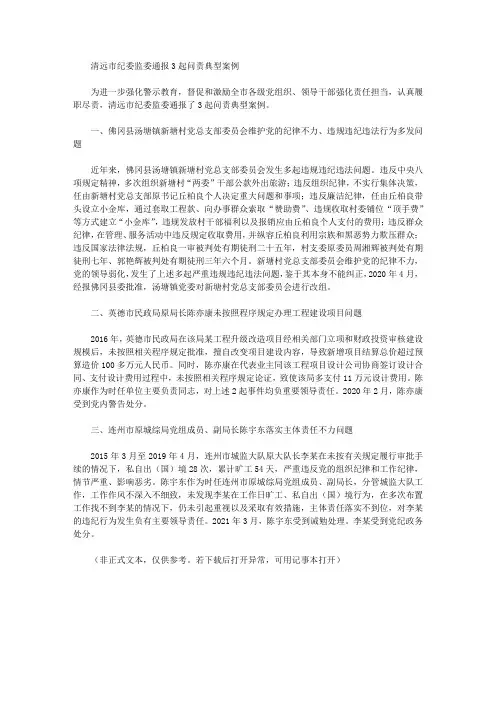 清远市纪委监委通报3起问责典型案例